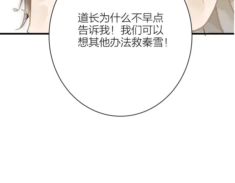 第86话 枯叶 第53页