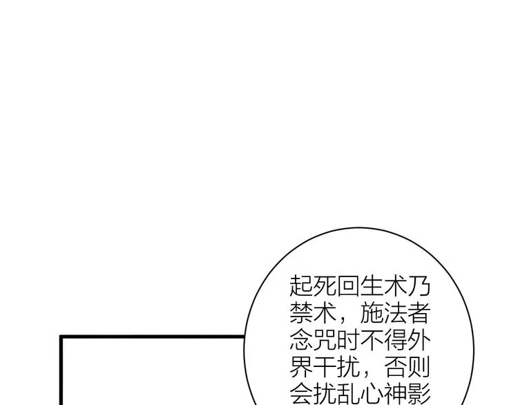 第85话 复活 第36页