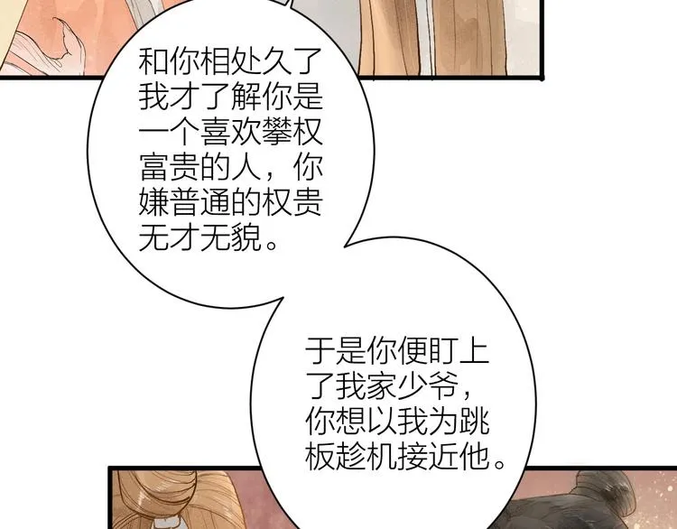第84话 跟我回家 第6页