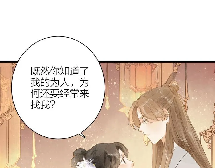 第84话 跟我回家 第8页
