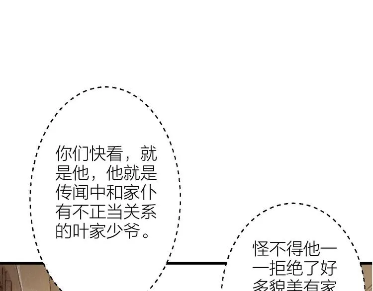 第84话 跟我回家 第20页