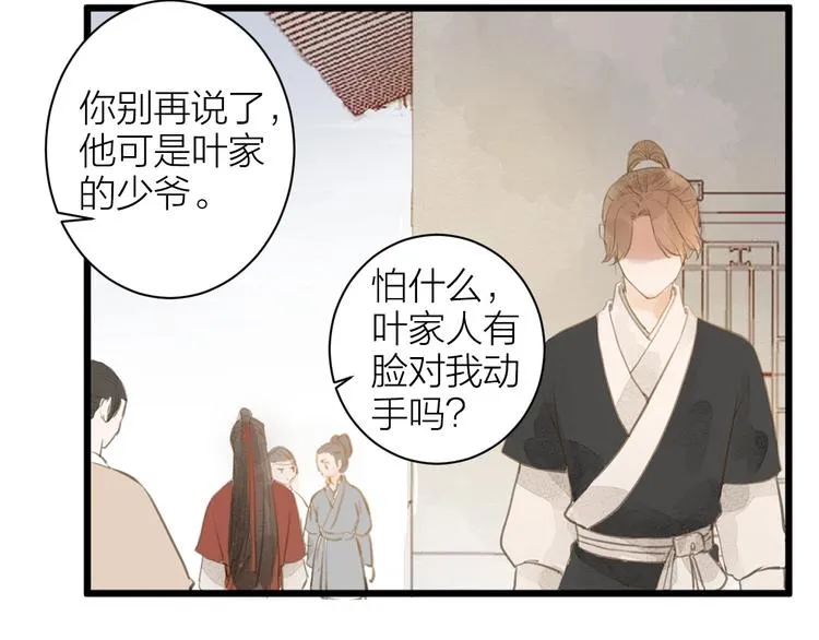 第84话 跟我回家 第30页