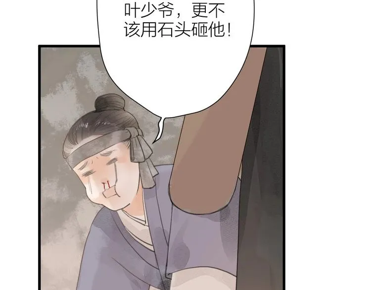 第84话 跟我回家 第38页