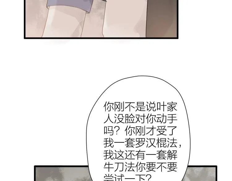 第84话 跟我回家 第39页