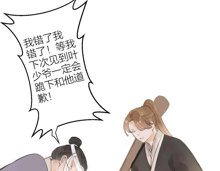 第84话 跟我回家 第41页