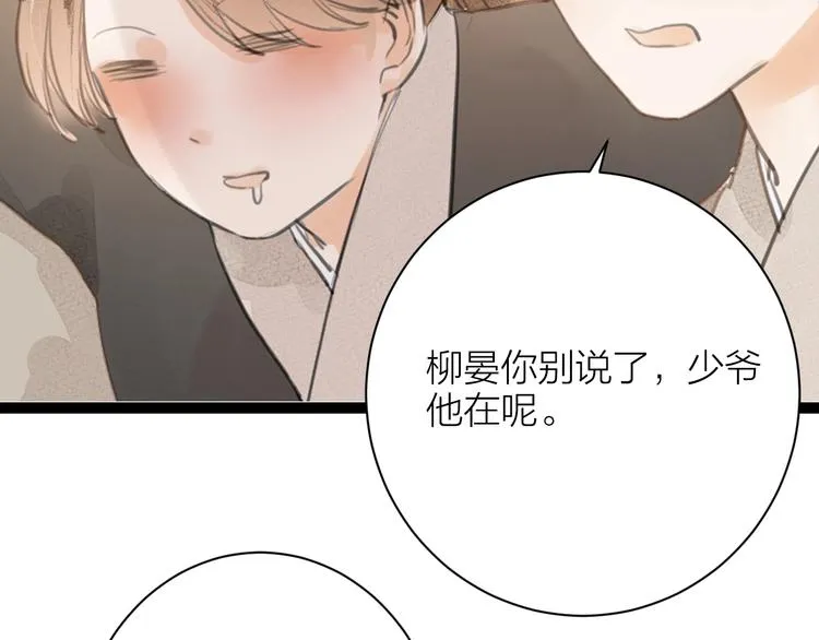 第84话 跟我回家 第50页