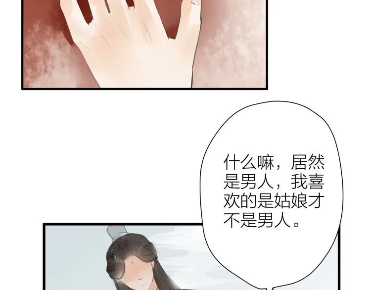 第84话 跟我回家 第53页