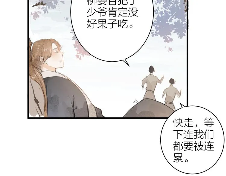 第84话 跟我回家 第57页
