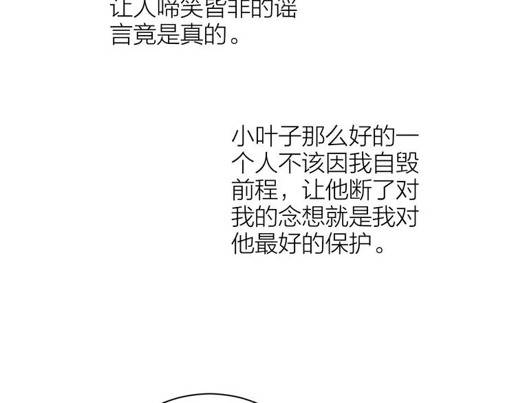 第84话 跟我回家 第73页