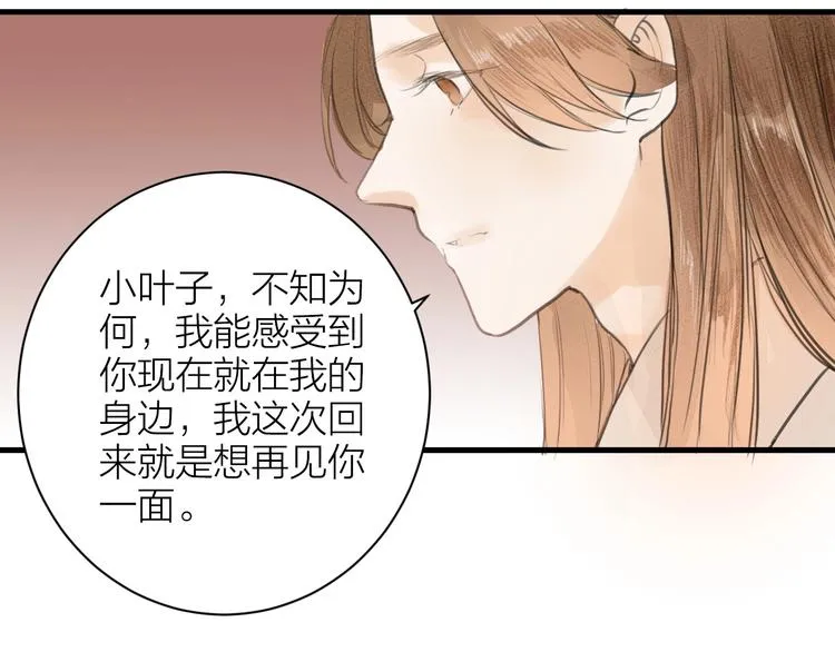 第84话 跟我回家 第77页
