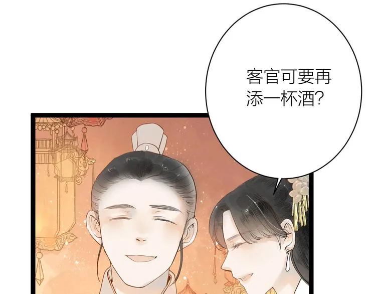 第83话 他的初恋 第3页
