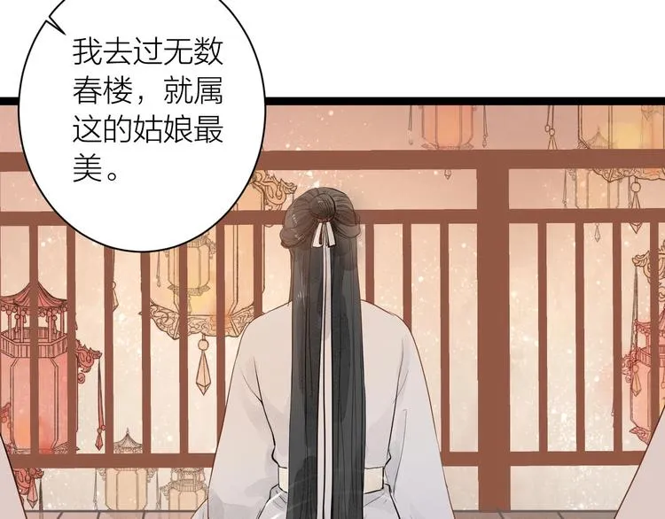 第83话 他的初恋 第5页