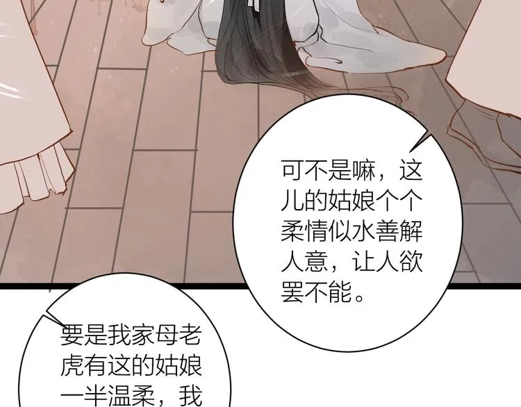 第83话 他的初恋 第6页
