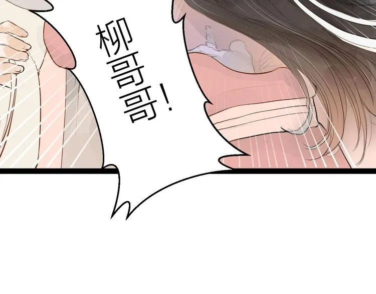 第83话 他的初恋 第20页