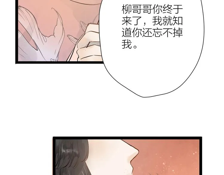 第83话 他的初恋 第22页