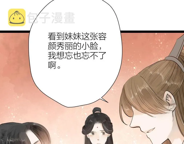 第83话 他的初恋 第24页
