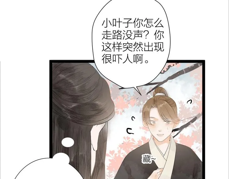 第83话 他的初恋 第31页