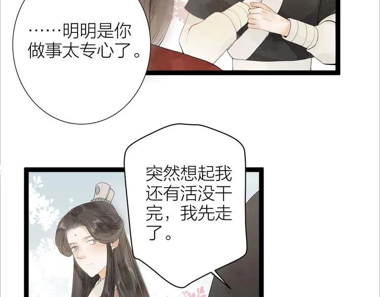 第83话 他的初恋 第32页