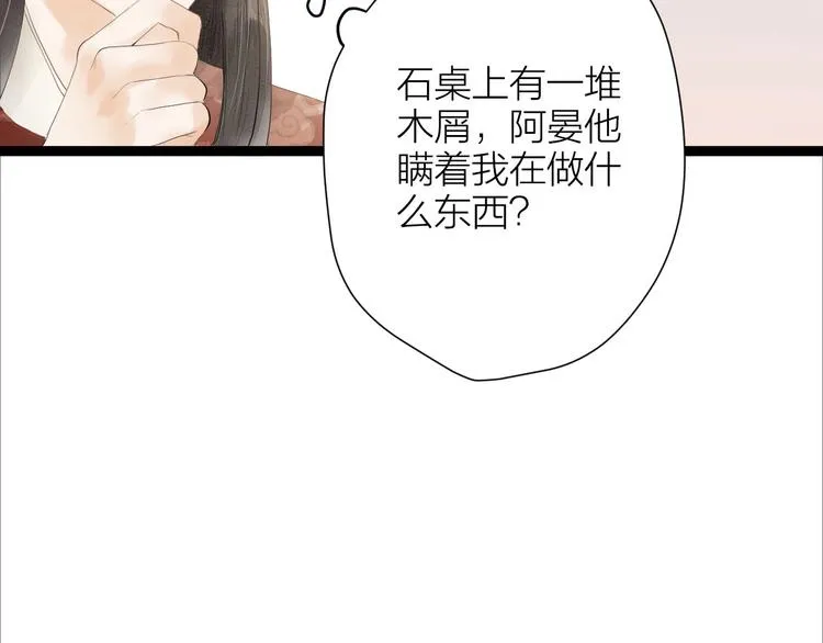 第83话 他的初恋 第34页