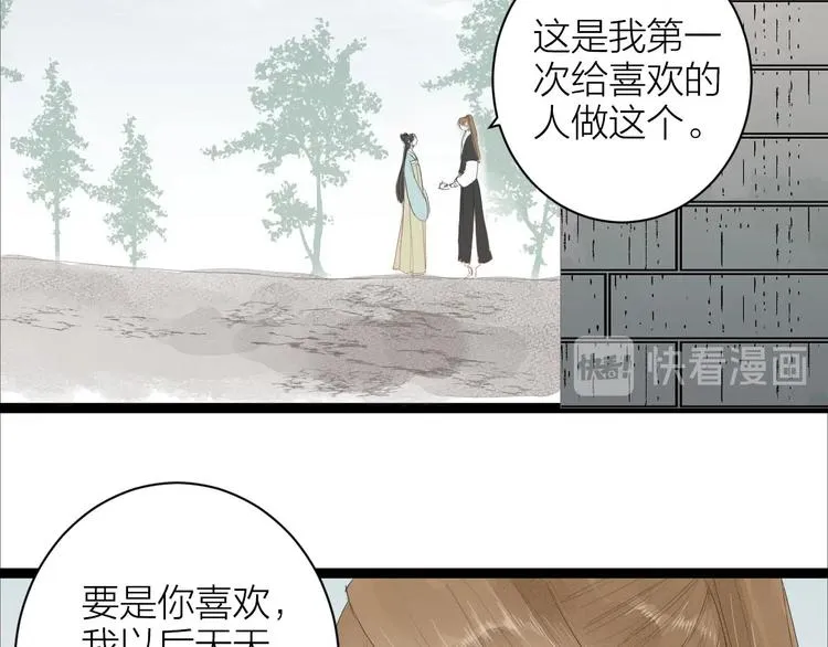 第83话 他的初恋 第38页