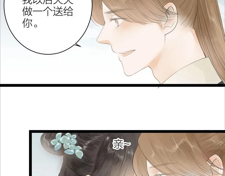 第83话 他的初恋 第39页