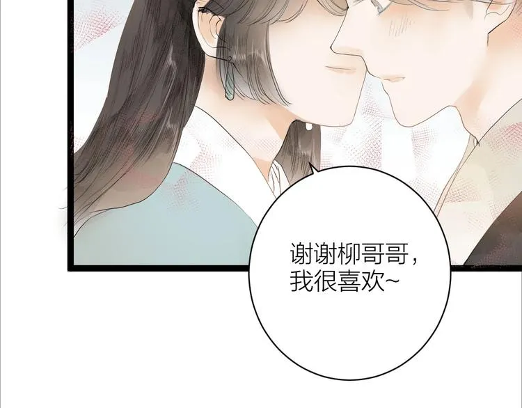 第83话 他的初恋 第40页