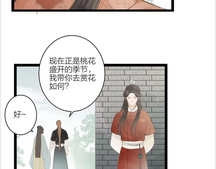 第83话 他的初恋 第43页