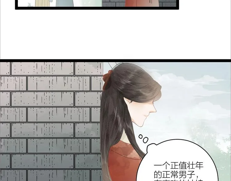 第83话 他的初恋 第44页