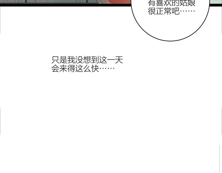 第83话 他的初恋 第45页