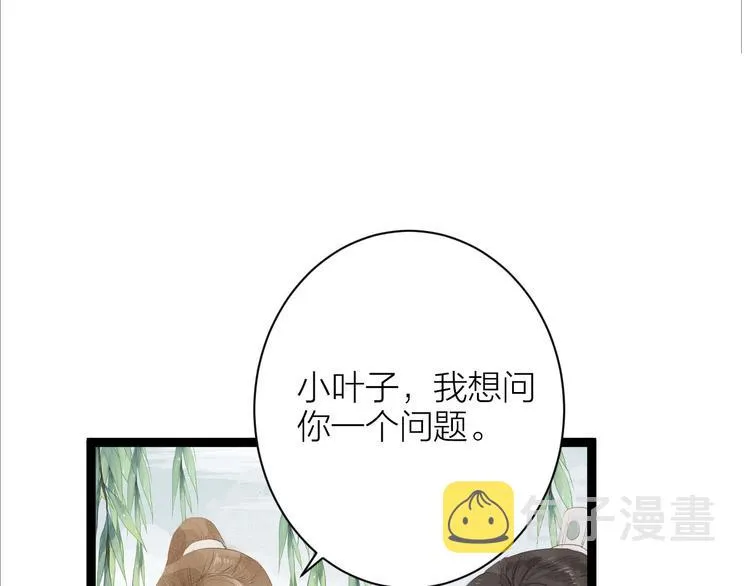 第83话 他的初恋 第47页