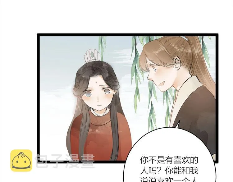 第83话 他的初恋 第49页