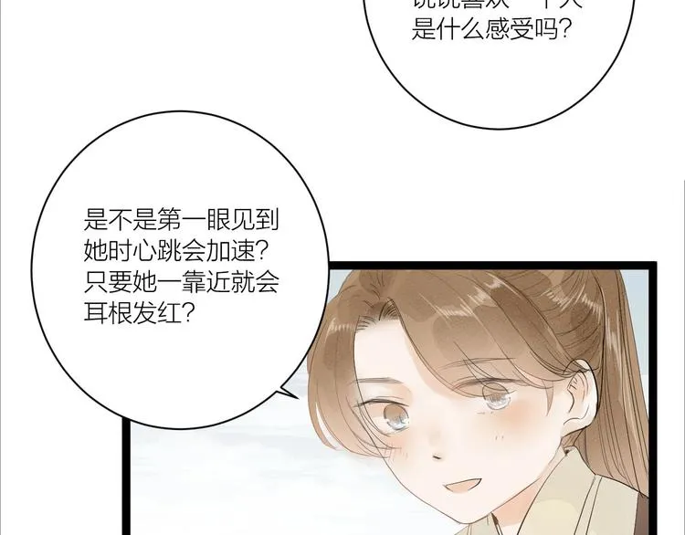 第83话 他的初恋 第50页