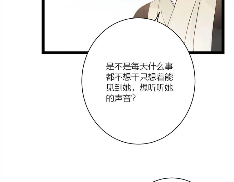 第83话 他的初恋 第51页