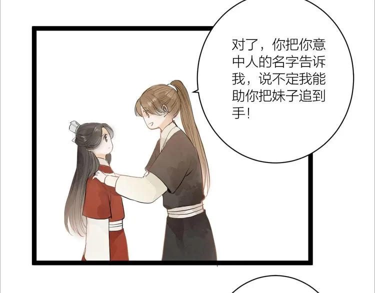 第83话 他的初恋 第52页