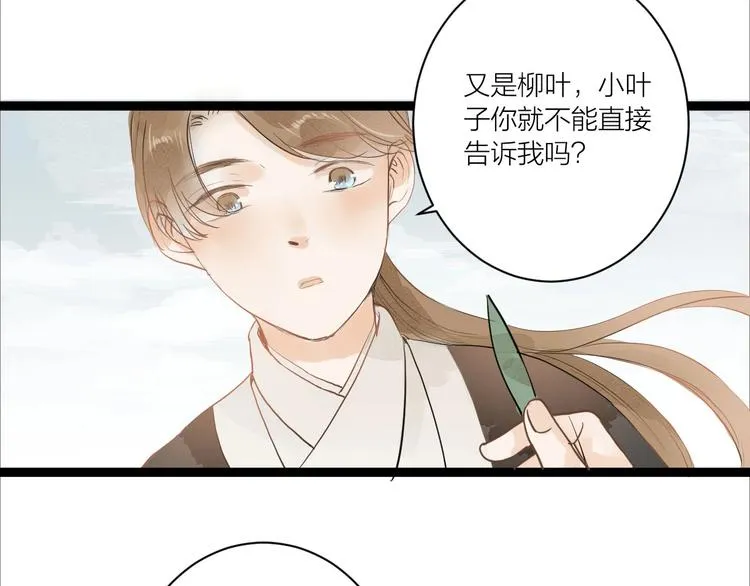 第83话 他的初恋 第53页