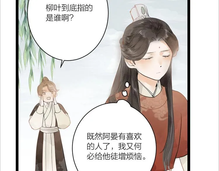第83话 他的初恋 第55页