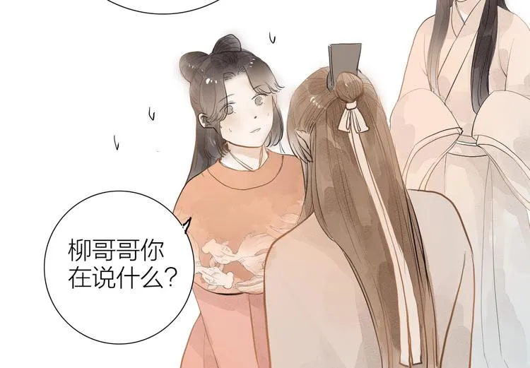 第83话 他的初恋 第60页