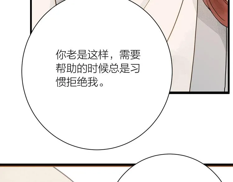 第82话 等他 第7页