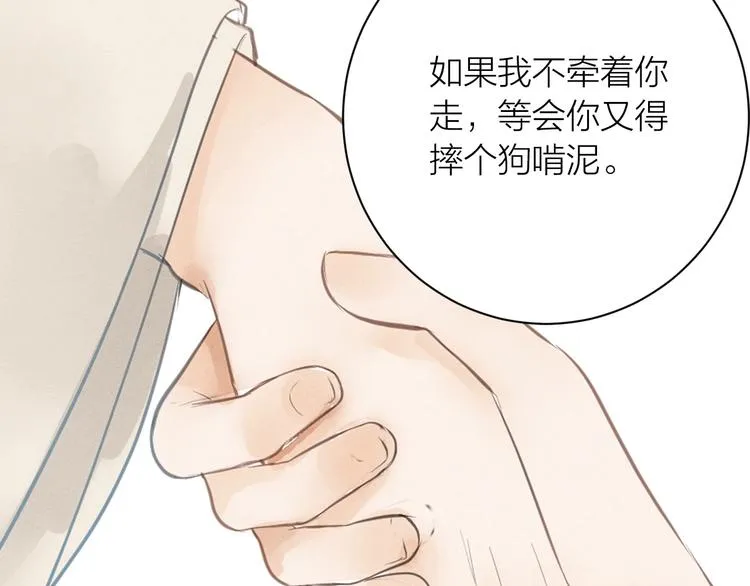 第82话 等他 第8页