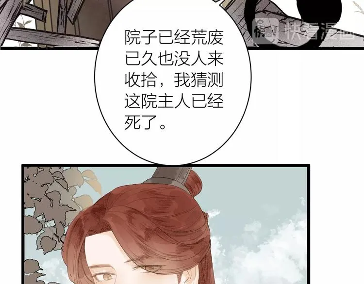 第82话 等他 第20页