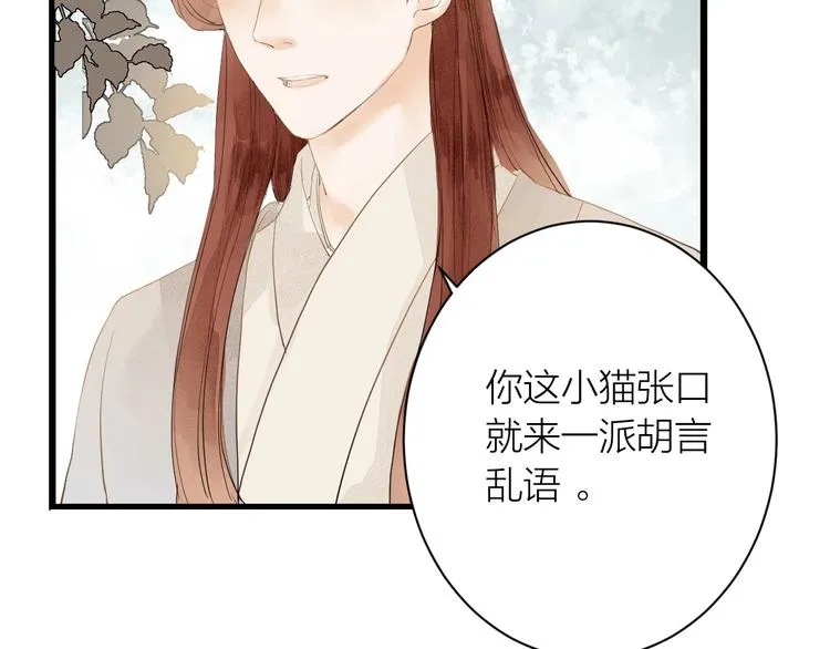 第82话 等他 第21页