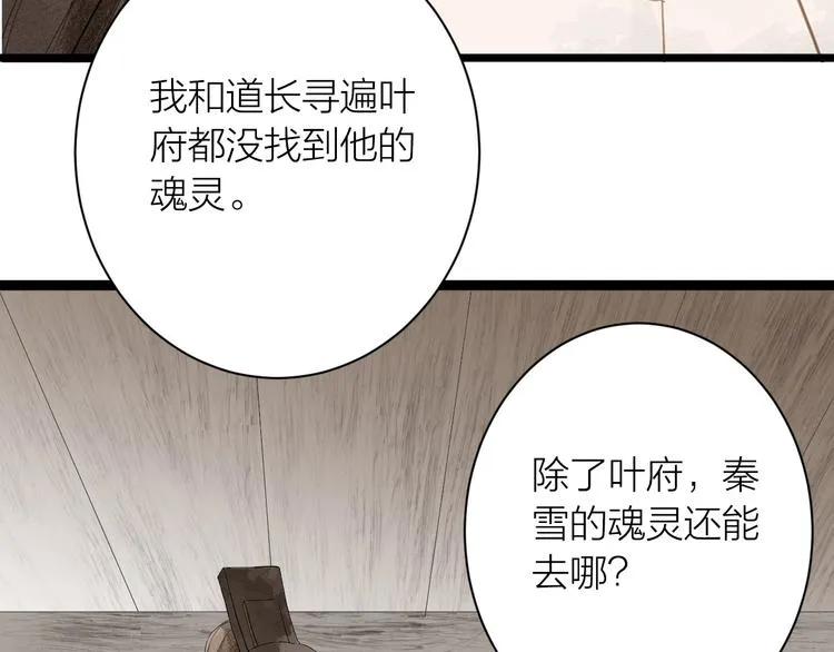 第82话 等他 第27页