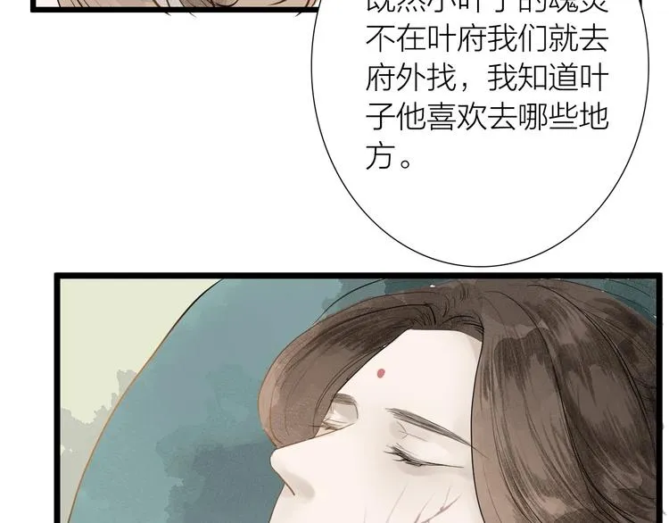 第82话 等他 第32页