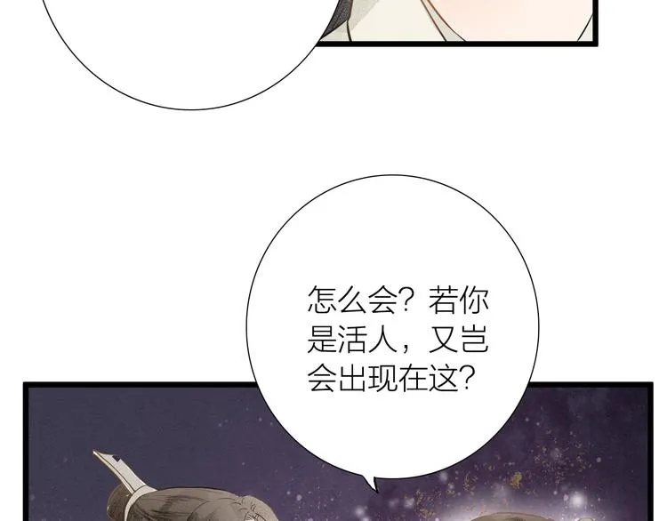 第82话 等他 第54页