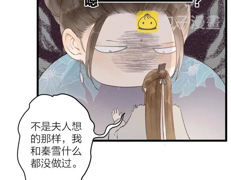 第81话 寻找秦雪 第6页