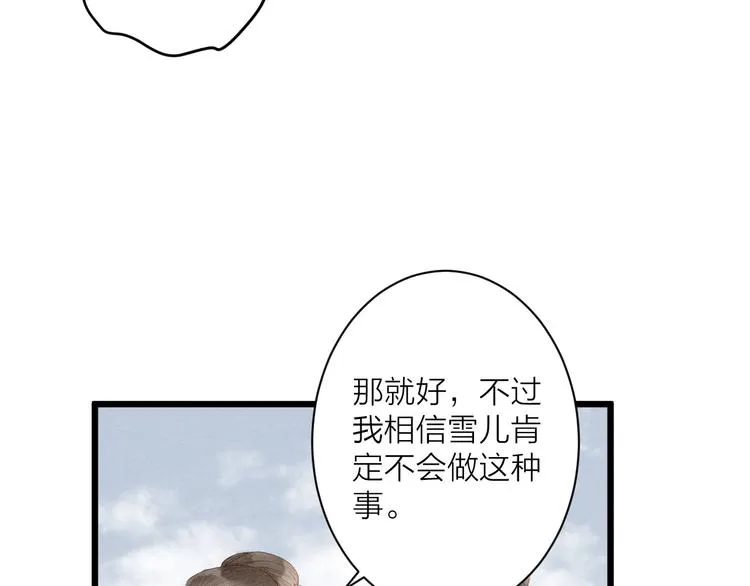 第81话 寻找秦雪 第7页