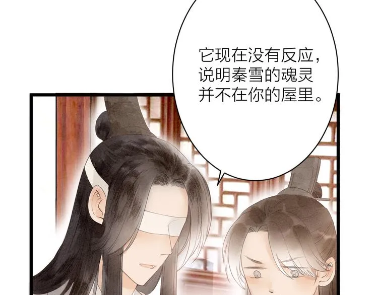 第81话 寻找秦雪 第17页