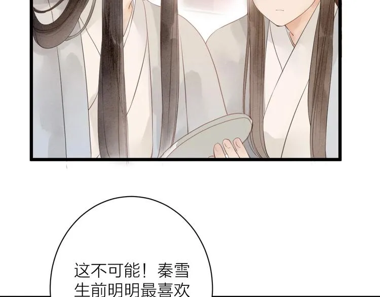 第81话 寻找秦雪 第18页