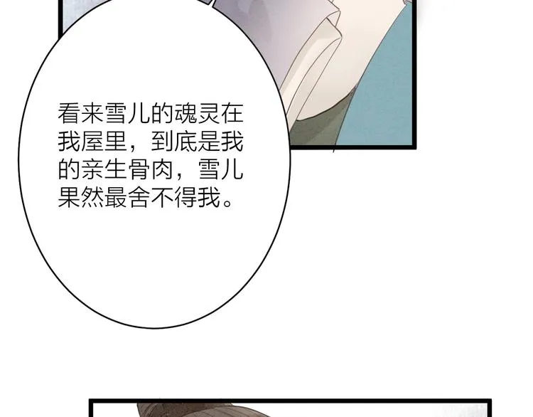第81话 寻找秦雪 第21页