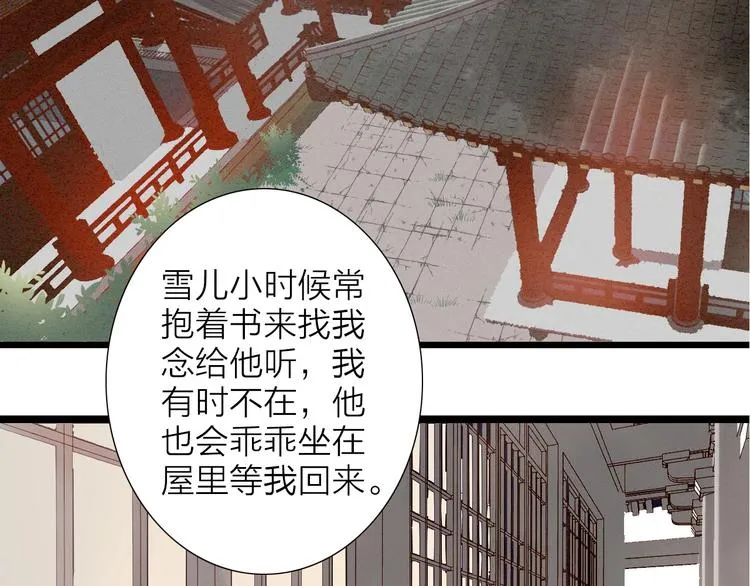 第81话 寻找秦雪 第26页